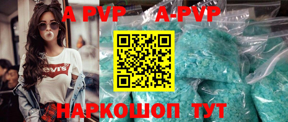 Сорочинск  Alpha PVP кристаллы  A-PVP Crystall  Вход с VPN 