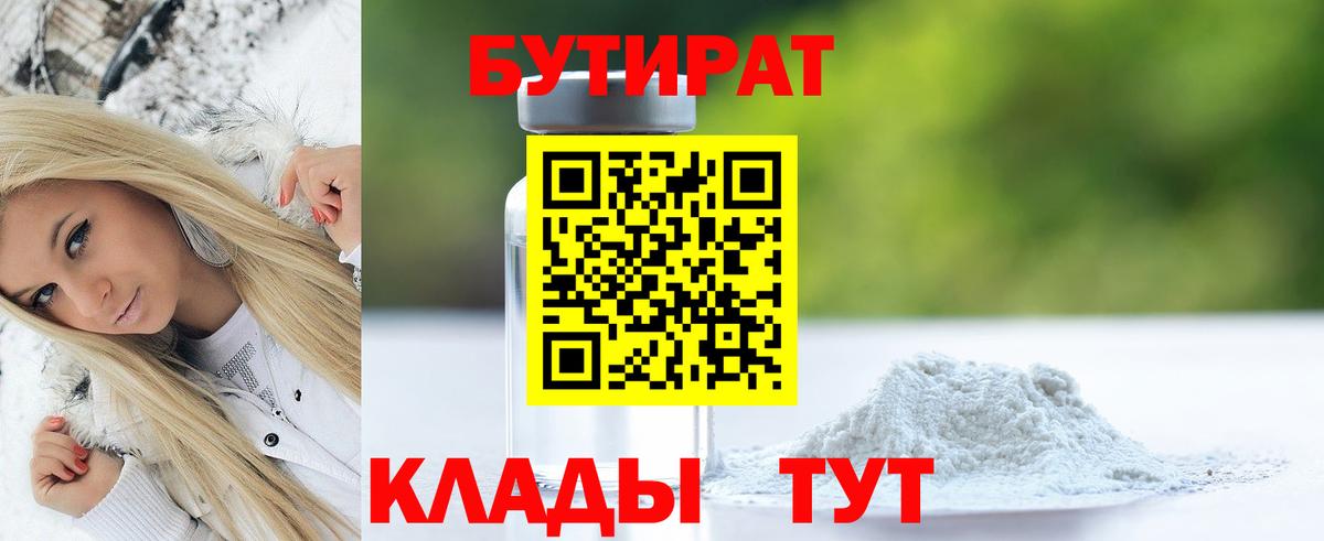 БУТИРАТ бутандиол Сорочинск