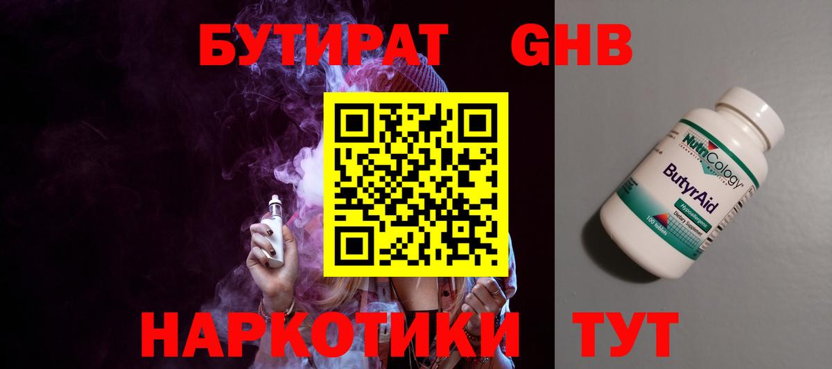 БУТИРАТ  Вход с VPN  Сорочинск  Бутират BDO 33% 
