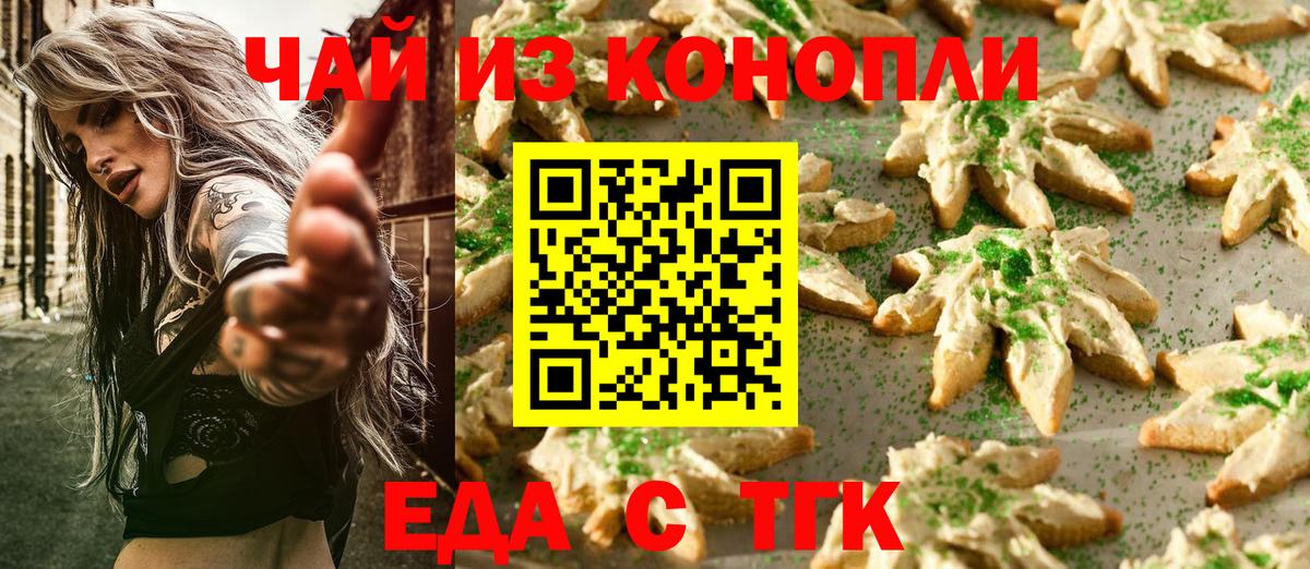 Печенье с ТГК конопля Сорочинск