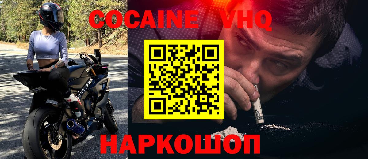 COCAIN VHQ  Кокаин FishScale  продажа наркотиков  COCAIN  Вход с VPN  Сорочинск 