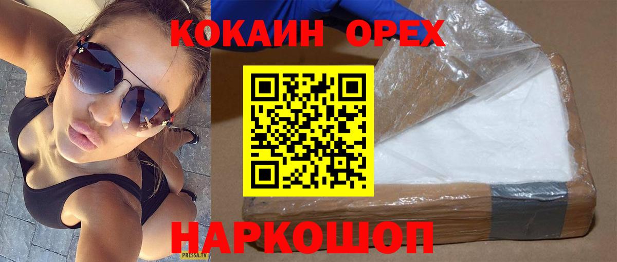 Кокаин FishScale Сорочинск
