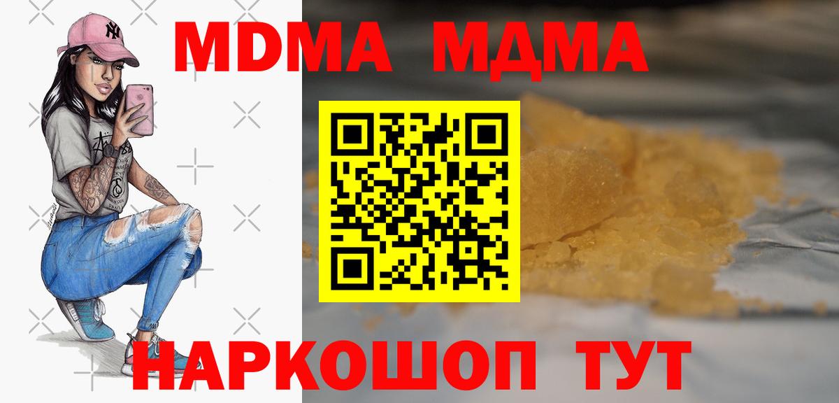 МДМА Molly  МДМА  Вход с VPN  Сорочинск  MDMA кристаллы 