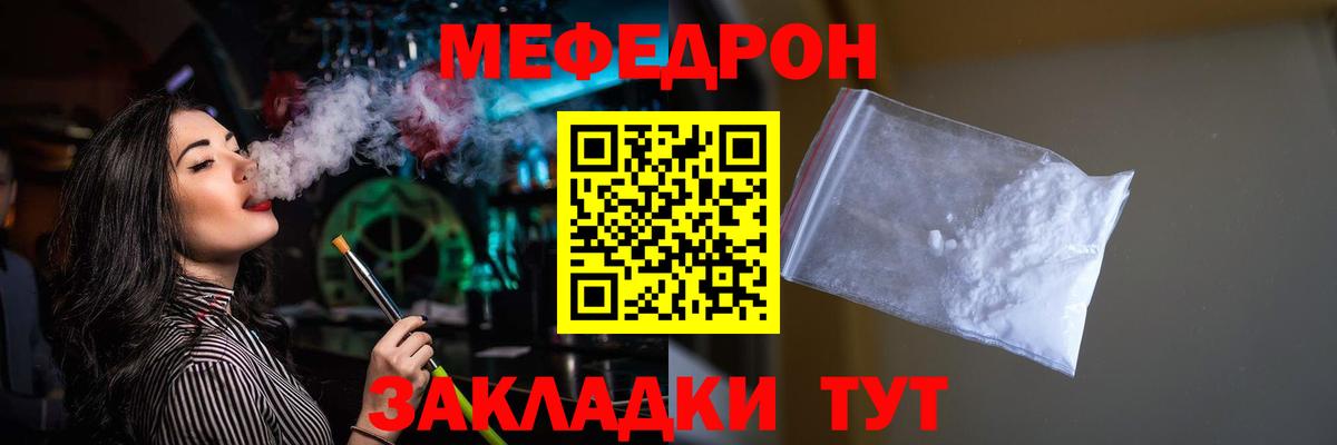 Мефедрон Сорочинск